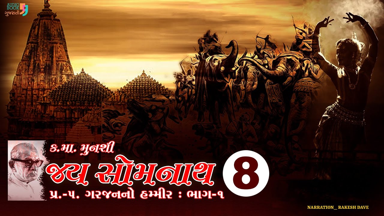 Jay Somnath | Chapter 08 | Kanaiyalal Munshi | Jay Somnath | Gujarati Novel | Audio Book
