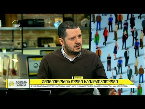 უმუშევრობის დონე საქართველოში