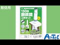 【販売店様】150倍顕微鏡工作キット【ご掲載用】－Artec－