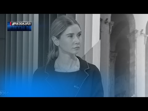 იმდენად მკაცრია შეფასებები, ერთადერთი ნაბიჯი სანქციებია - თინა ბოკუჩავა