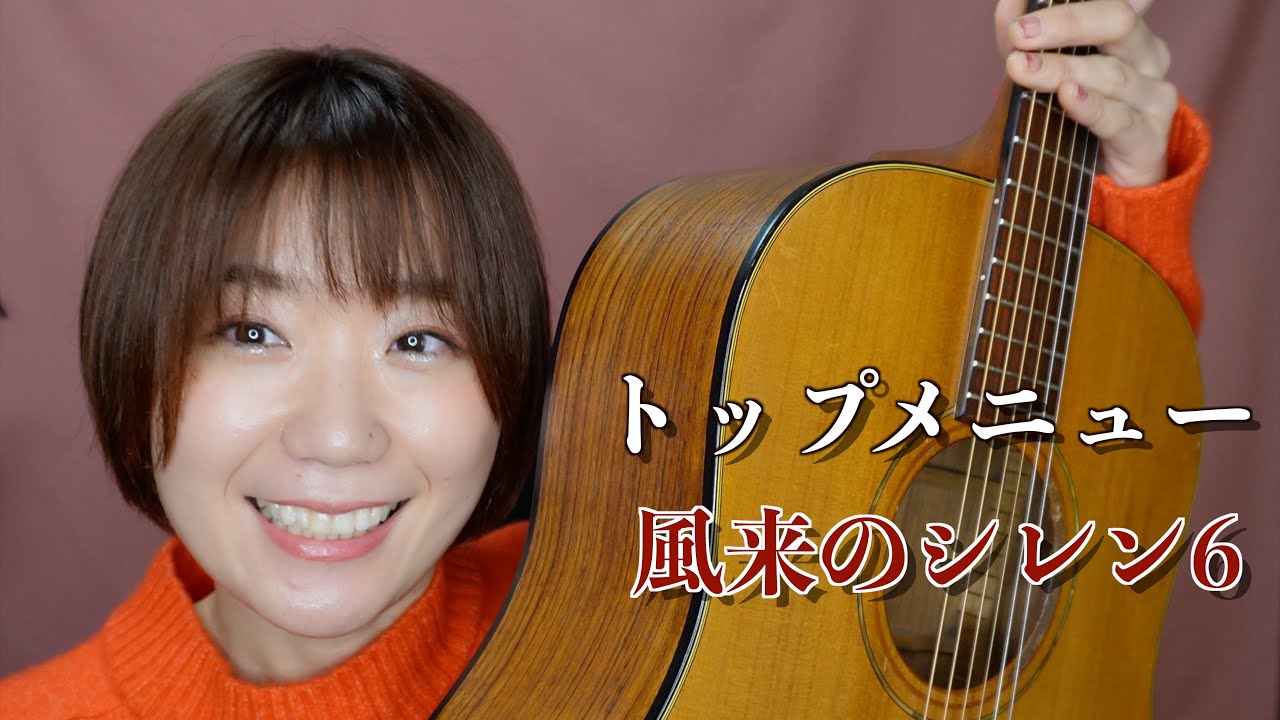 風来のシレン6/ トップメニュー / ソロギター - YouTube