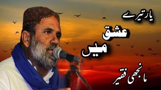Yaar Tere Ishq Me Wafa Bhi Hai Jafa Bhi Hai | Manjhi Faqeer Sufi Song | Manjhi 2021| Sindhi Boy