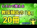 【教育史】よく出る、本と著者 組合せ