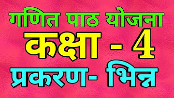 Math lesson plan class _4//भिन्न पाठ योजना कक्षा -4//भिन्न लेसन प्लान कक्षा-4//Friction lesson plan