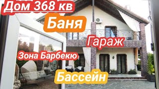 Супер Дом с Баней, Бассейн, Гаражом , Барбекю  , в Крутом месте в Краснодаре / Смотрите до Конца !