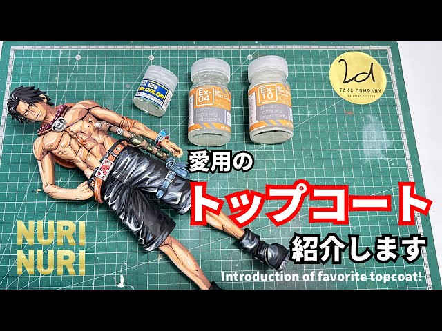 ツヤ消しトップコート】愛用品を紹介します！Introduction of favorite