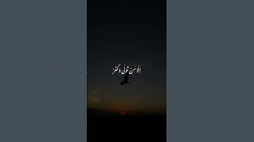 #سورة_الغاشية #اكسبلور #القرآن_الكريم #لايك #ذكر_الله #القرآن #حالات_واتس #تلاوة_خاشعة #تلاوة