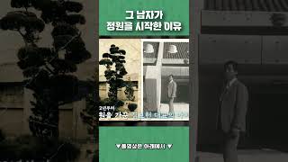 [즐거운생활백서] 그 남자가 정원을 시작한 이유