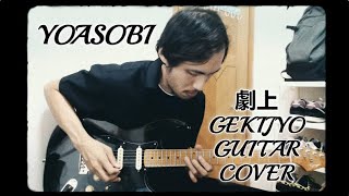 Yoasobi - 劇上 Gekijyo (Guitar Cover)