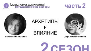 ТВОРЧЕСКОЕ МЫШЛЕНИЕ и ЮМОР (продолжение) – ИНСТРУМЕНТЫ ВЛИЯНИЯ РАЗНЫХ АРХЕТИПОВ .