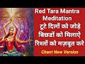 Red tara mantra meditation jaadui mantra rishtey ko bana dedo dilon ko mila denew version