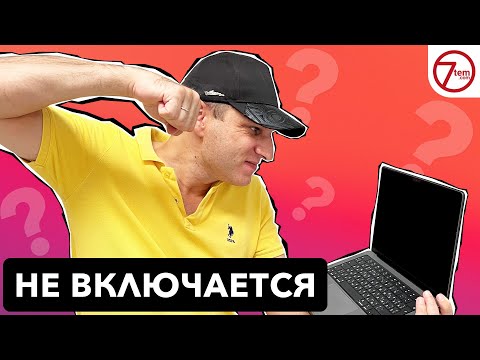 MacBook не включается, черный экран. Что делать? (Air, Pro, M1, M2)
