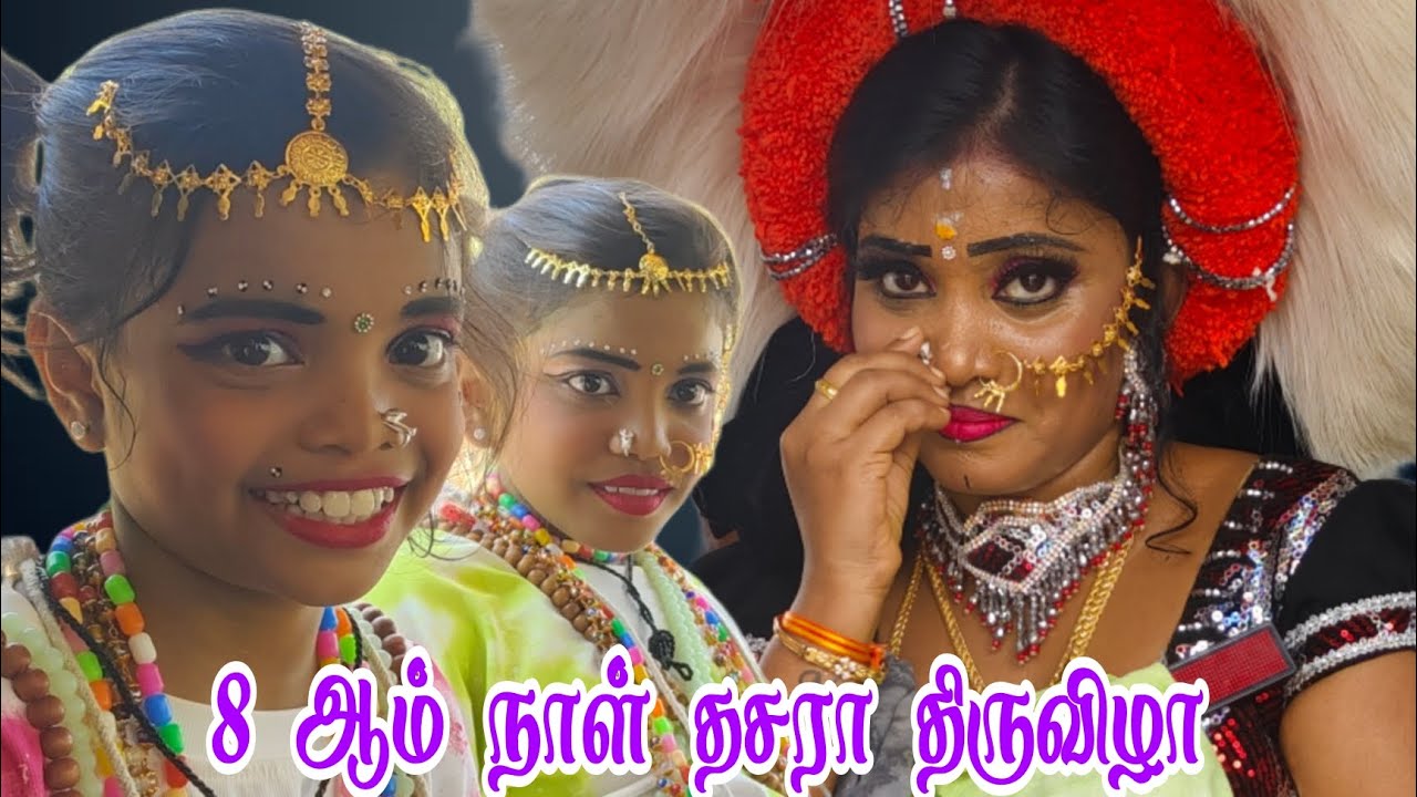 8 ஆம் நாள் தசரா திருவிழா 