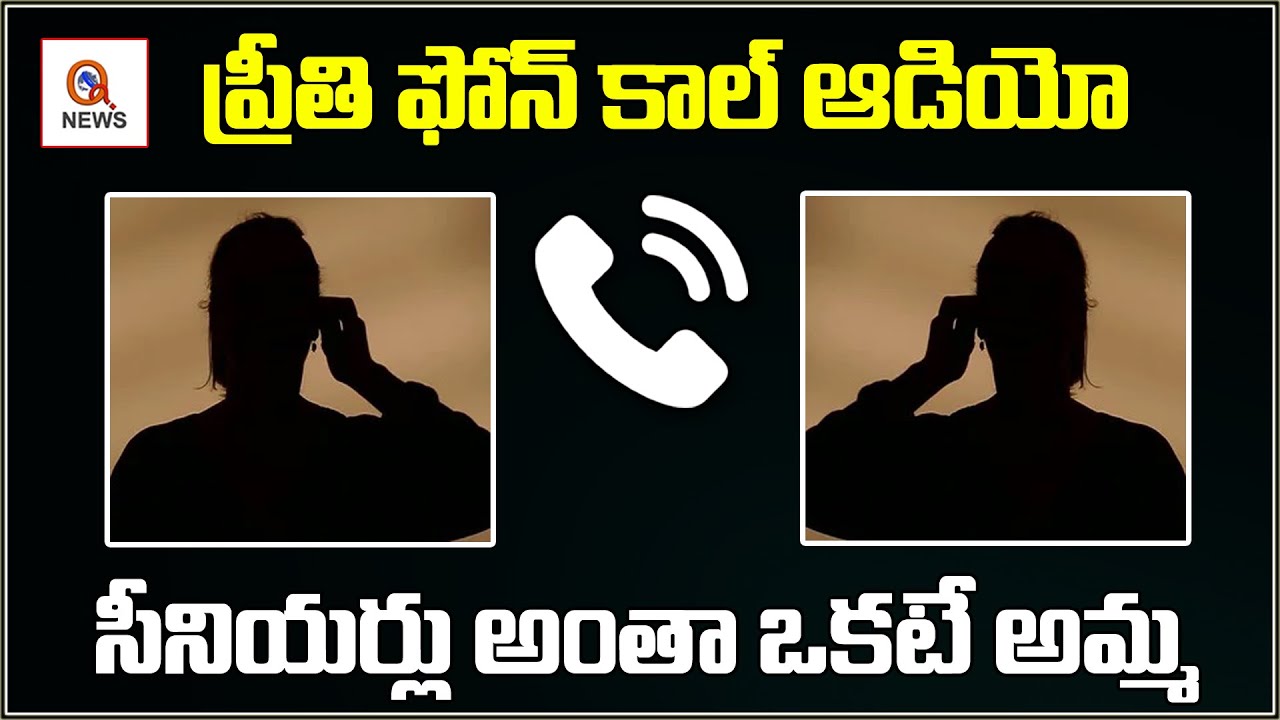 Preethi Audio Call Leak : Medical Student Preethi Last Phone Call With Her Mother - QNews