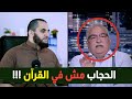 مصر مكنش فيها حجاب زمان إبراهيم عيسى المضحك 