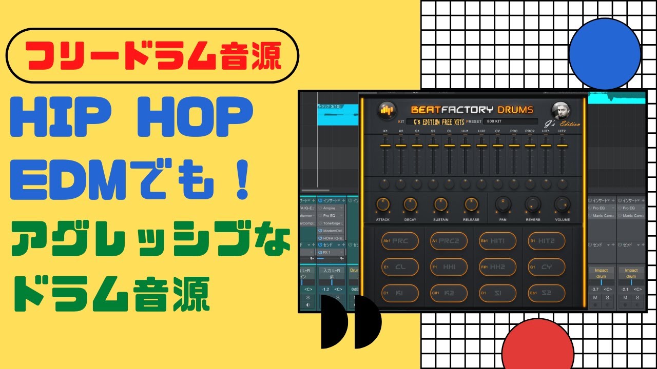 ズドンとアグレッシブ Hip Hopでもedmでも使えるフリードラム音源 Youtube