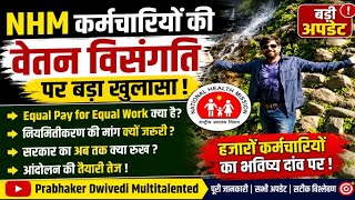 NHM कर्मचारियों की वेतन विसंगति पर बड़ा खुलासा | Equal Pay for Equal Work | UP NHM Protest News
