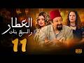 مسلسل العطار و السبع بنات الحلقة 11 نور الشريف و ماجدة زكى ورانيا فريد شوقي
