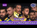 نادينا رد فعل جمهور النصر بعد الخسارة أمام غامبا اوساكا والتفكير في مباراة ضمك بعد خسارة اليوم 