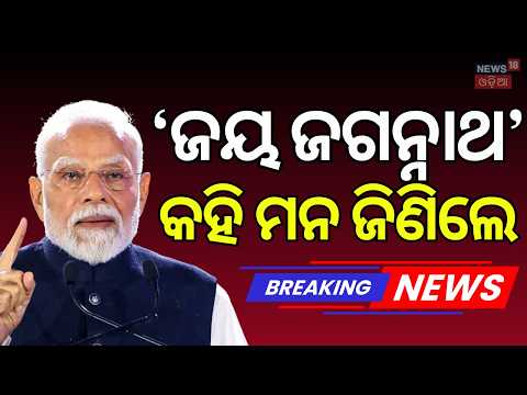 PM Modi Odisha Visit | To Inaugurate RBI Data Centre in Khordha & Roadshow  Bilingual: PM Modi
