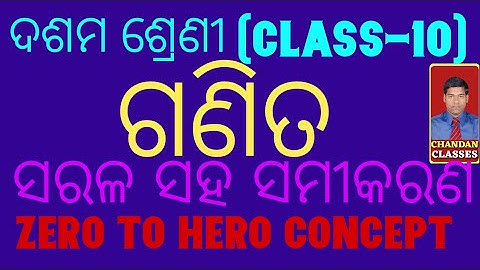 BSE(ODISHA) MATHEMATICS CHAPTER-1 (LINEAR SIMULTANEOUS EQUATIONS) DETAILED ANALYSIS IN ODIA