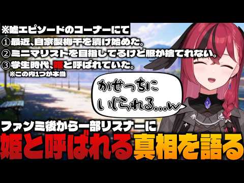 【k4senさんに届け】最近、ちょこちょこ"姫"と呼ばれている理由を説明する昏昏アリア【雑談/コメ付き/ネオポルテ/切り抜き】