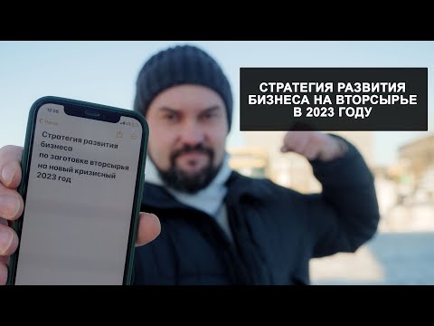 Стратегия развития бизнеса на вторсырье в 2023 году!