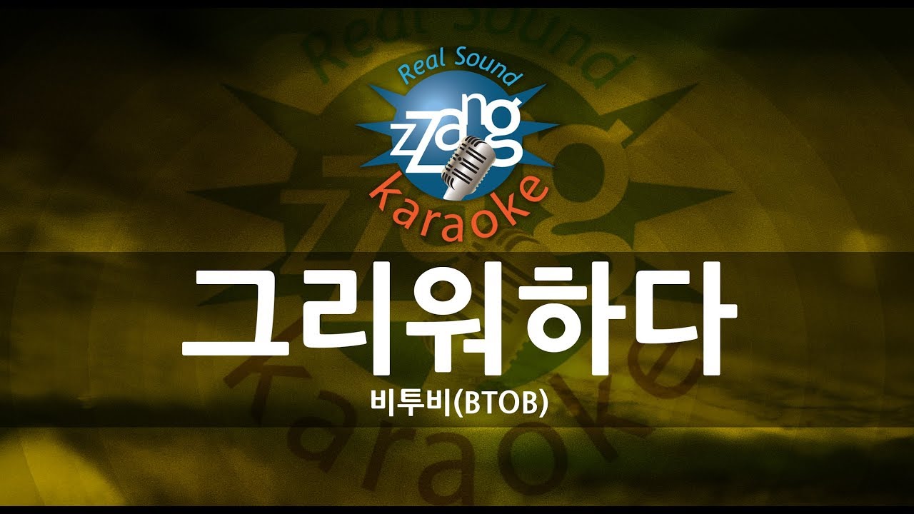 BTOB - Missing You (그리워하다) (Melody) (Karaoke Version) - YouTube
