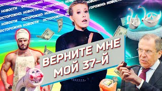 Школьник поправил Путина, Мужское государство сдулось по звонку, шутки навылет. ОСТОРОЖНО: НОВОСТИ!