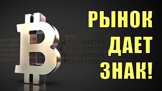 Биткойн: важный вывод по рынку.