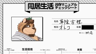 【雑談】同居……する？【VTuber / 草陰古狸】