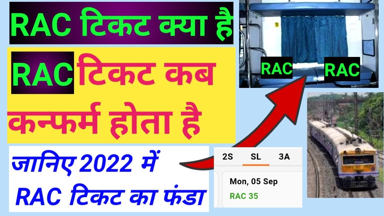 rac-ticket-kya-hai-rac-ticket-confirm-kaise-hota-hai-2022-rac