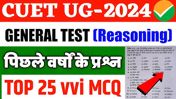 CUET UG General Test Most vvi MCQ Questions 2024 l Genral Test Reasoning Previous year question 2024