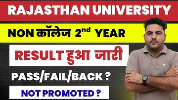 RAJASTHAN UNIVERSITY NON COLLEGE 2ND YEAR RESULT हुआ जारी | PASS FAIL BACK| NOT PROMOTED?