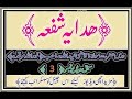    3   درس ھدایہ شفعہ