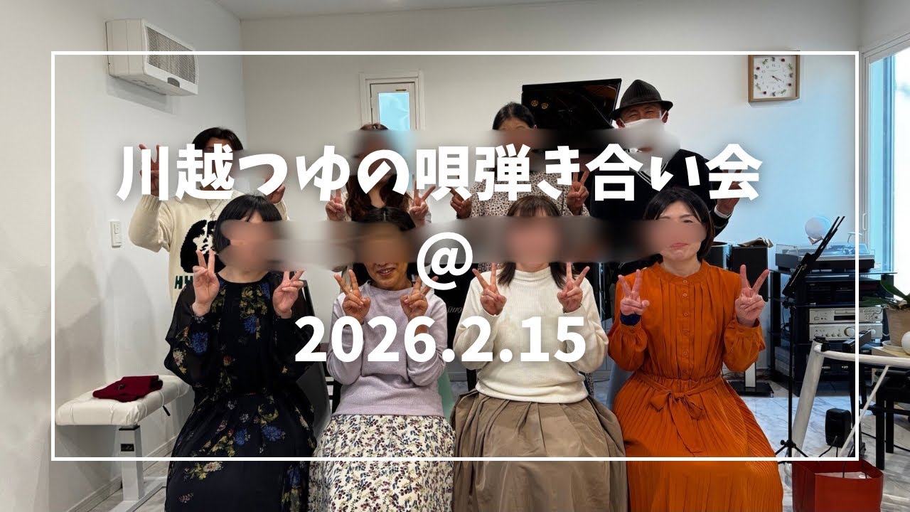 【大人再開ピアノ】【発達障害ピアノ】2026.2.15つゆの唄弾き合い会にてブルグミュラー舟歌