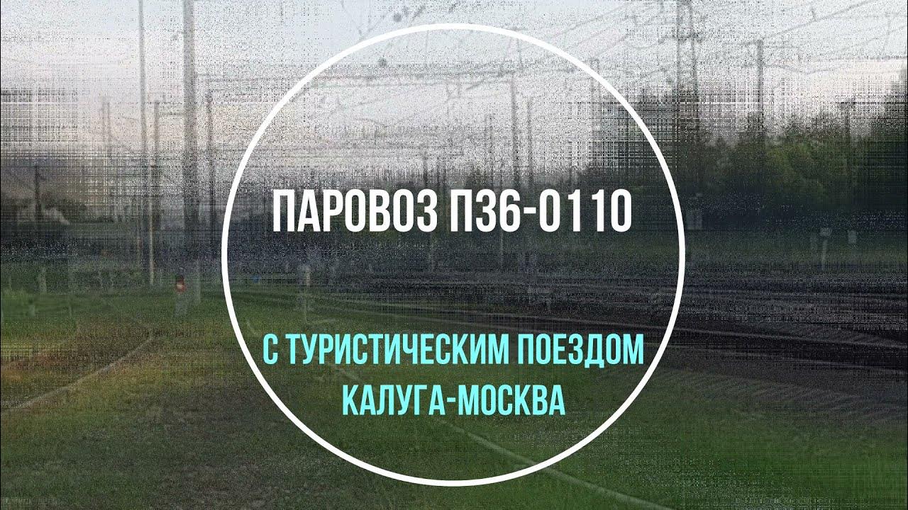 Москва калуга электричка станции. Москва калуга электричка станции