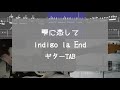 【TAB】雫に恋して / indigo la End (Guitar cover)