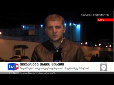 ახალი 9 | ვითარება ქსნის ციხეში | 04.11