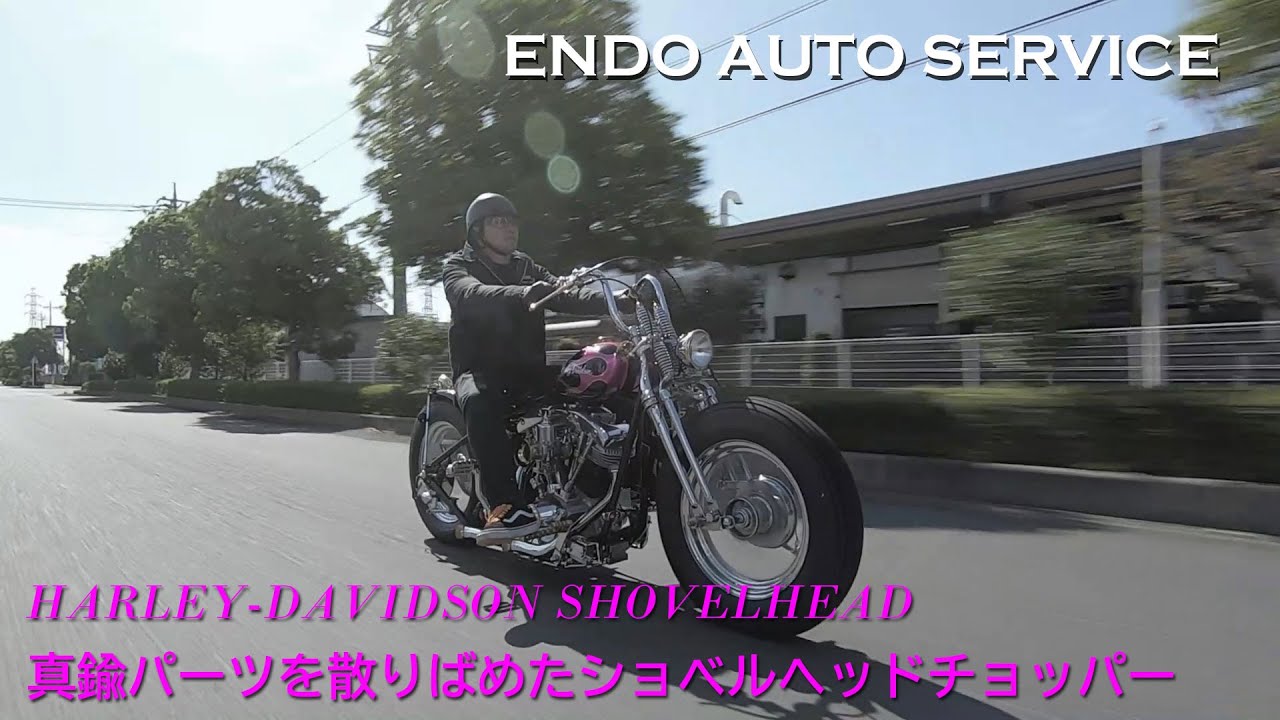 真鍮パーツを散りばめたショベルヘッドのリジッドチョッパー】ENDO