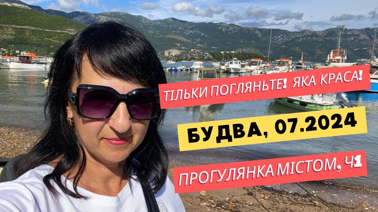 Тільки подивіться! Яка краса! 🥰️ Будва 2024, прогулянка містом ч. 1 #будва #чорногорія