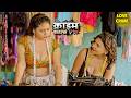 दरजी की बेटियों के अनोखे शौक | Best Of Crime Patrol | Crime Files | Real Crime | True Crime #lust