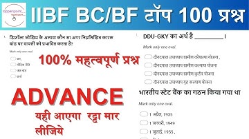 IIBF BC/BF ADVANCE exam question paper in hindi 2025 All Topic   New pattern 2025 #iibf #csc#banking