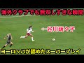 海外クラブでも信じられない程無双してる谷川萌々子