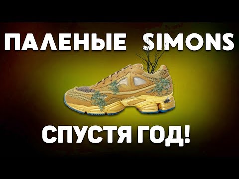 Video: Från Det Förflutna Med Kärlek: Raf Simons Sneakerskollektion För Adidas