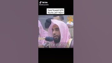 تلاوة تحبيريه للشيخ عبدالله الجهني إمام الحرم المكي