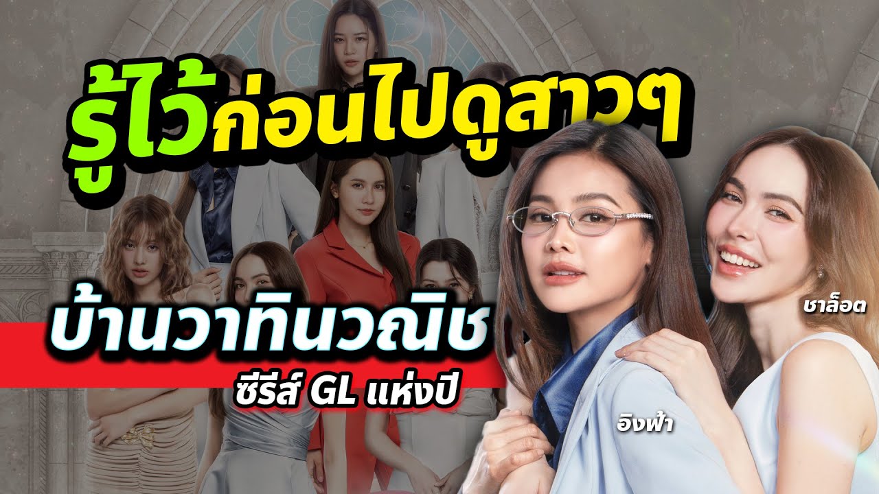 รู้ไว้ก่อนไปดู! 4 Elements บ้านวาทินวณิช!