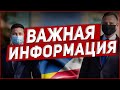 ПОЛЬША ВАЖНАЯ ИНФОРМАЦИЯ!