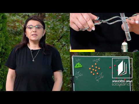 ბუნება, VI კლასი - აგრეგატული მდგომარეობა; ნივთიერების აგრეგატული მდგომარეობის ცვლილება #ტელესკოლა