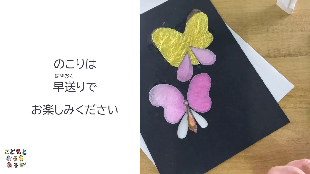 土佐和紙 チョウチョの切り絵を作ろう Youtube
